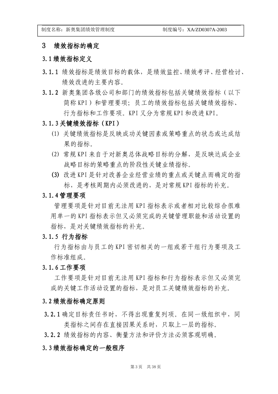绩效管理制度.doc_第3页