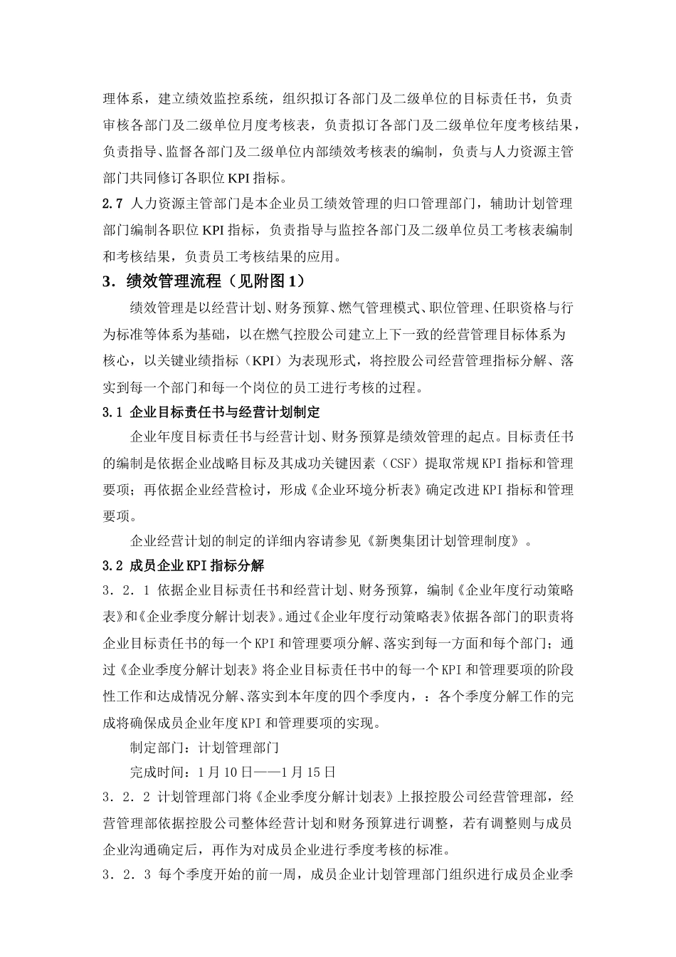 绩效实施细则.doc_第2页