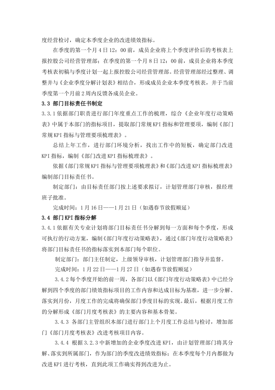绩效实施细则.doc_第3页