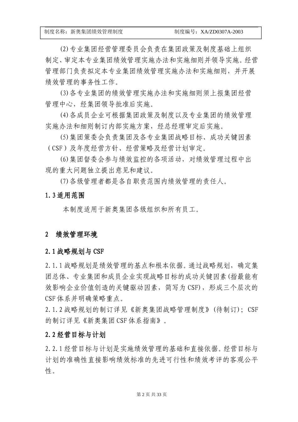 新奥绩效管理制度.doc_第2页