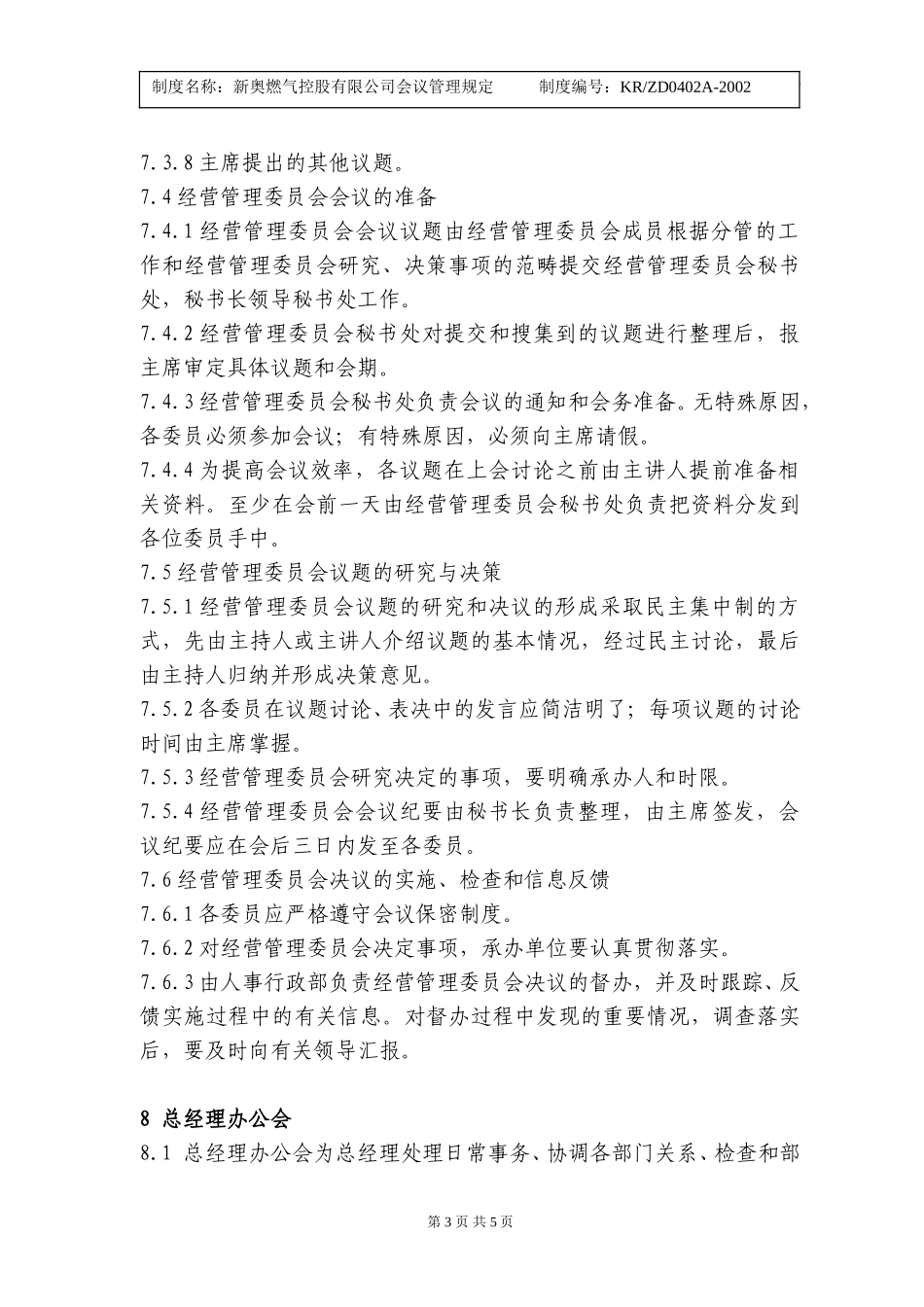 新奥燃气集团总部会议管理规定（定稿）.doc_第3页