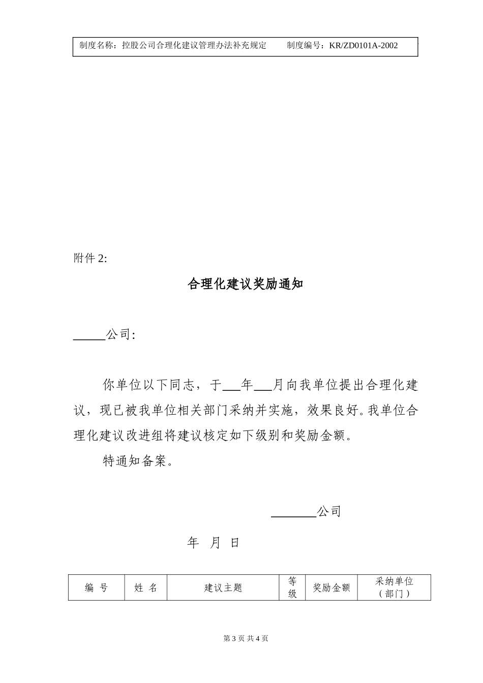 新奥燃气控股公司合理化建议补充规定.doc_第3页