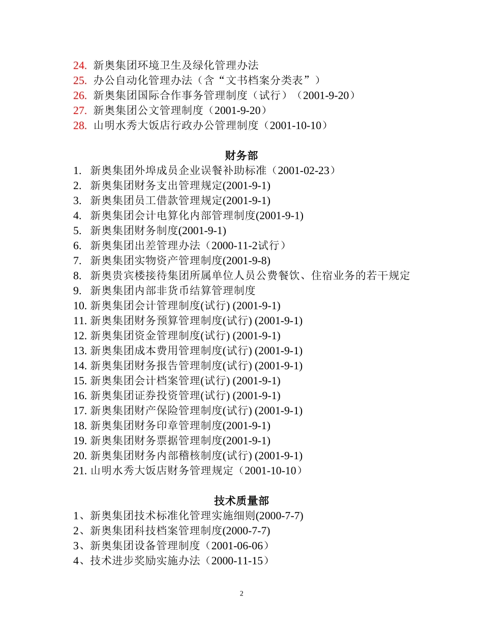 集团公司制度目录.doc_第2页