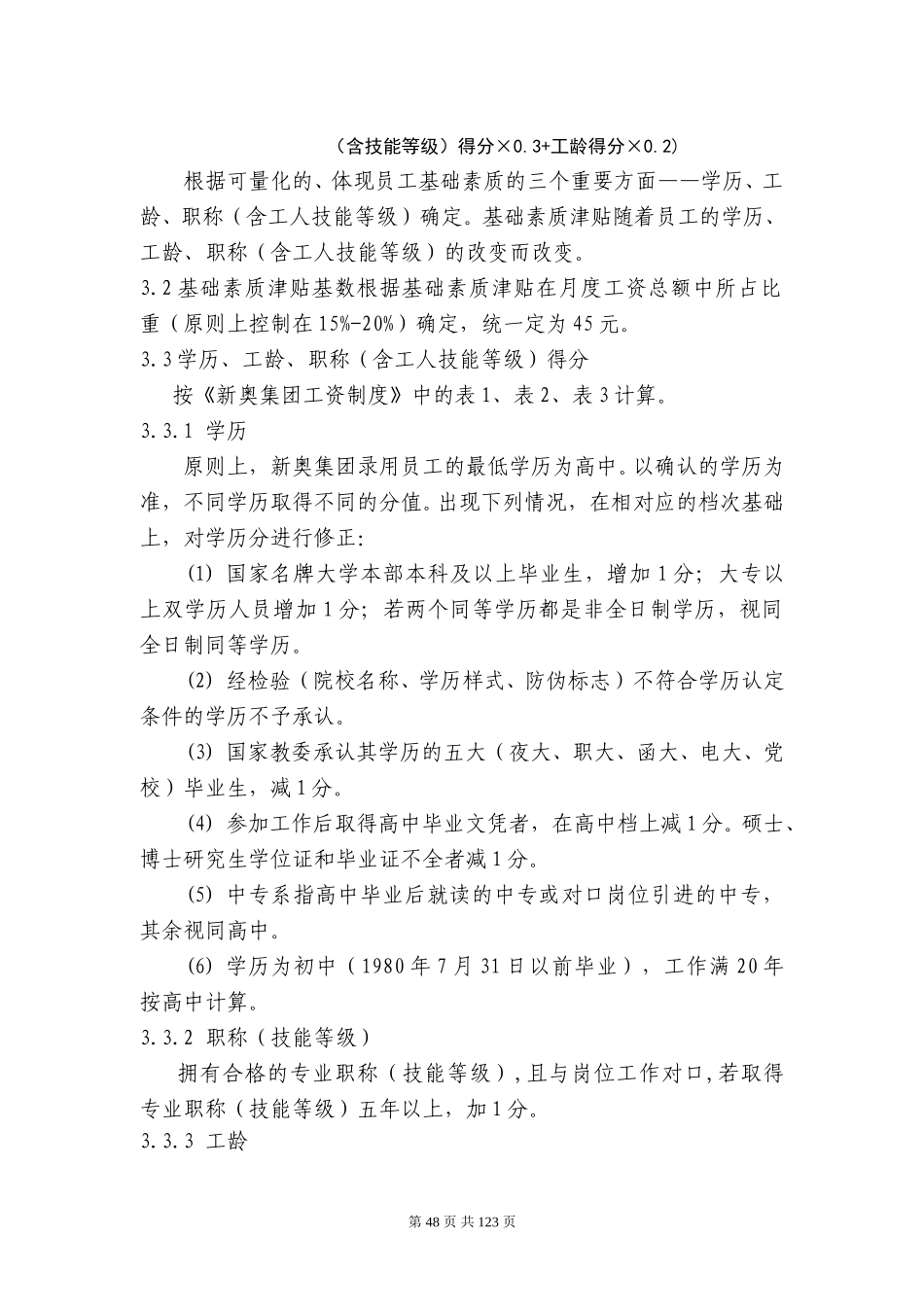工资套改方案2001年版47-55.doc_第2页