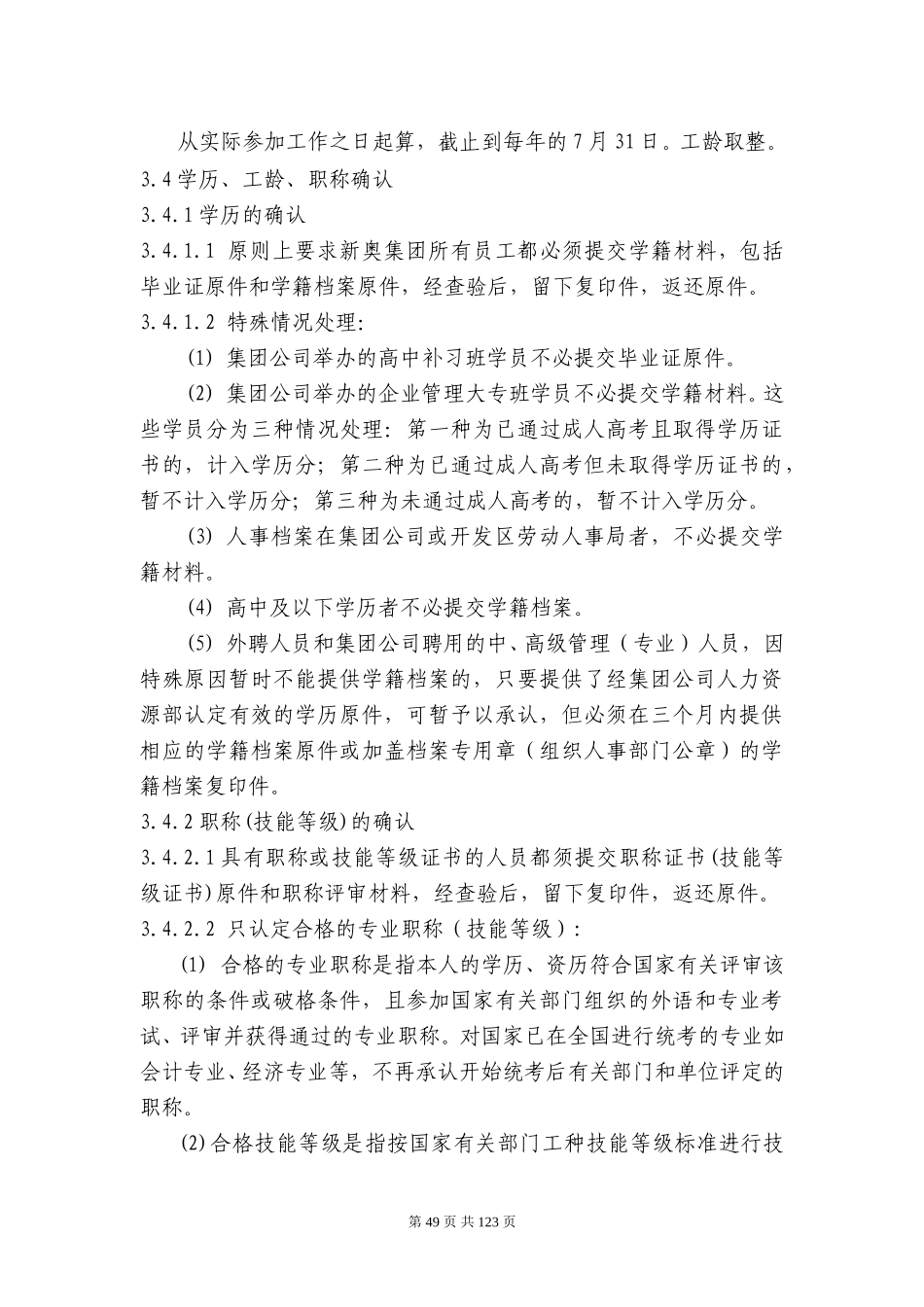 工资套改方案2001年版47-55.doc_第3页