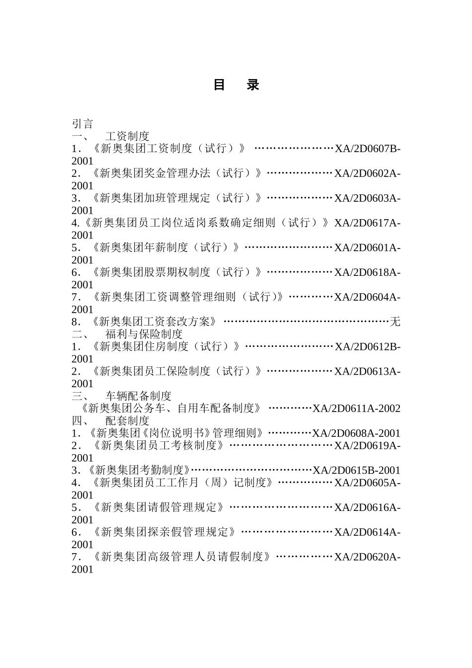 目      录(制度编号）.doc_第1页