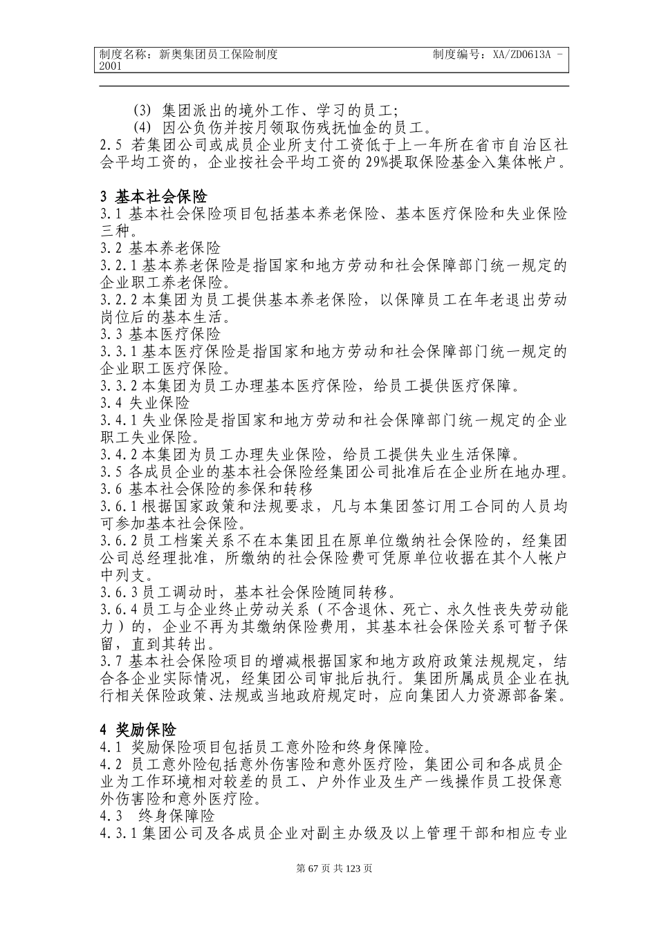 新奥集团保险制度66-71.doc_第2页
