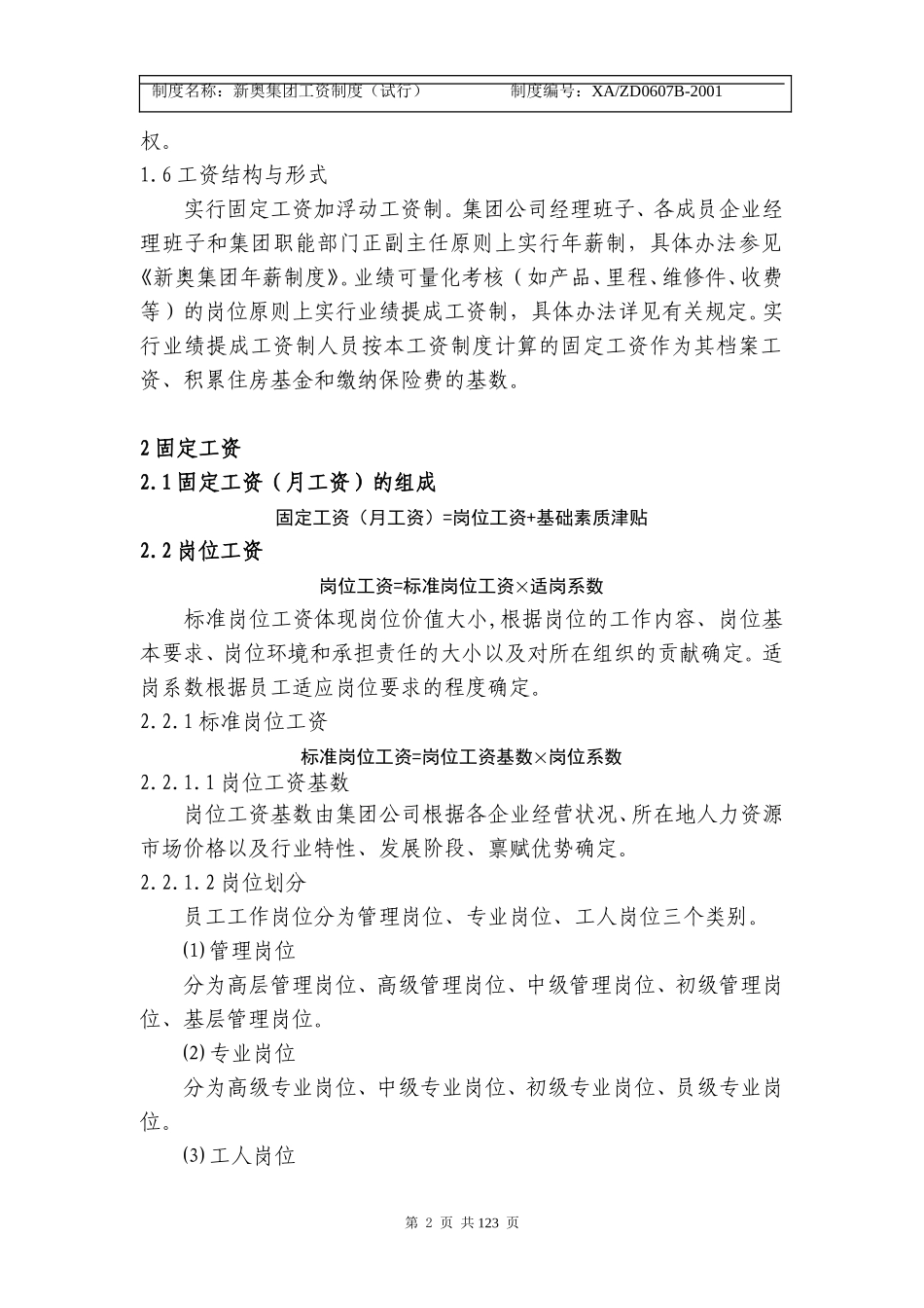 新奥集团工资制度（修改2）1-11.doc_第2页
