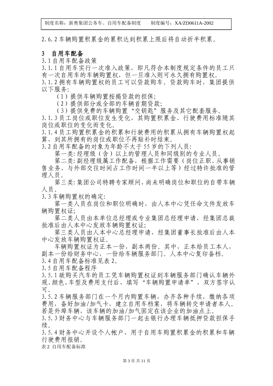 新奥集团公务车、自用车配备制度.doc_第3页