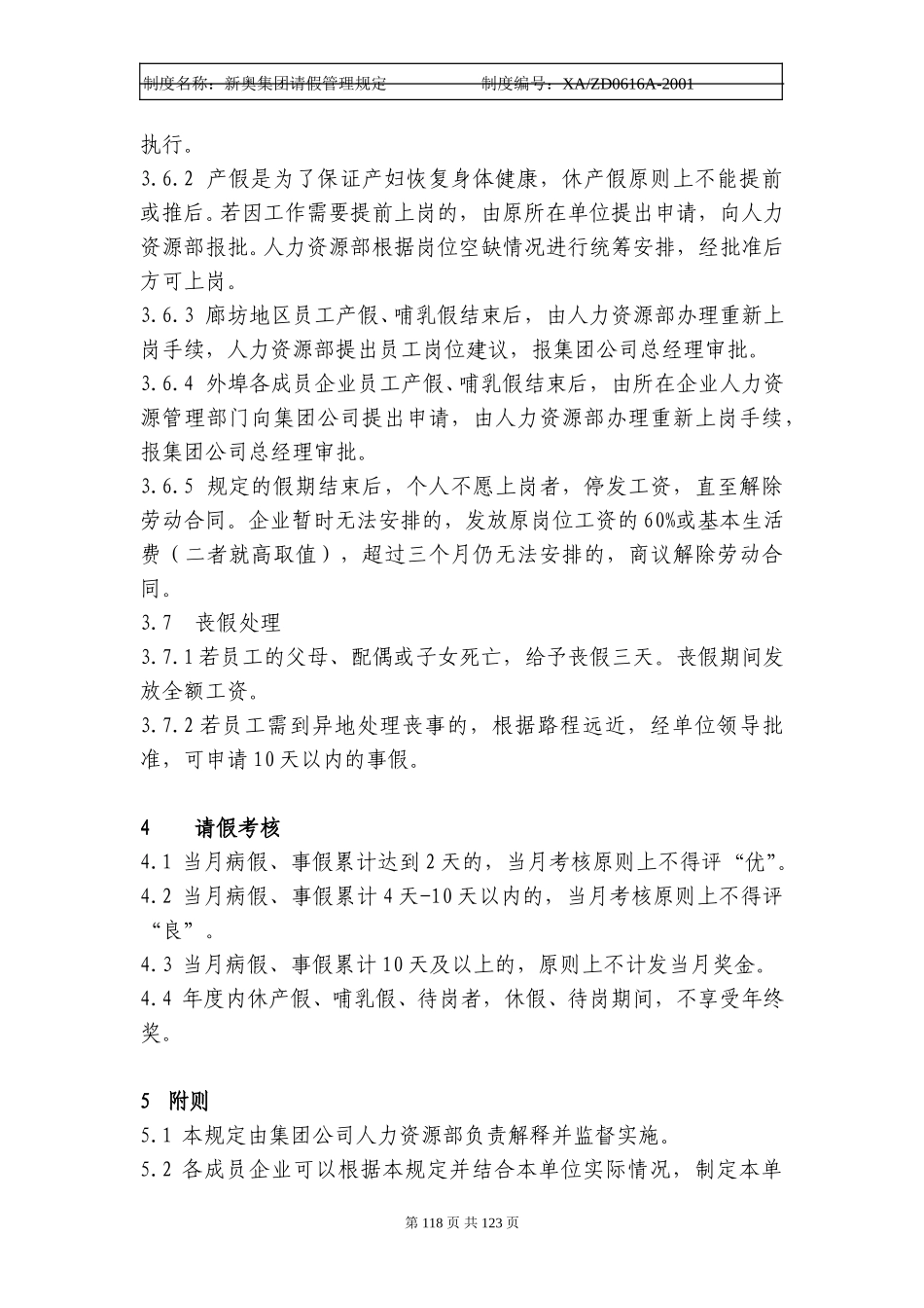 新奥集团请假管理规定116-119.doc_第3页