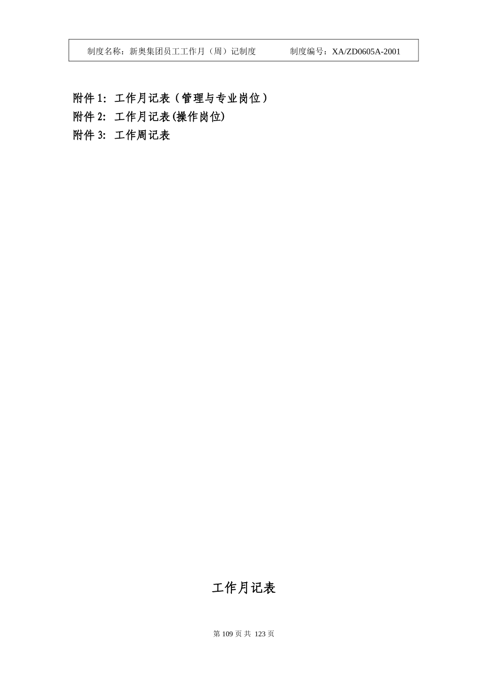 新奥集团员工工作月（周）记制度107-115.doc_第3页