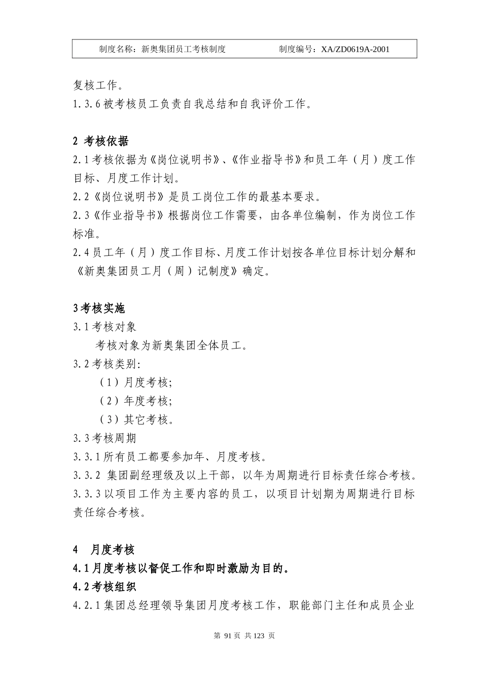 新奥集团员工考核制度90-99.doc_第2页