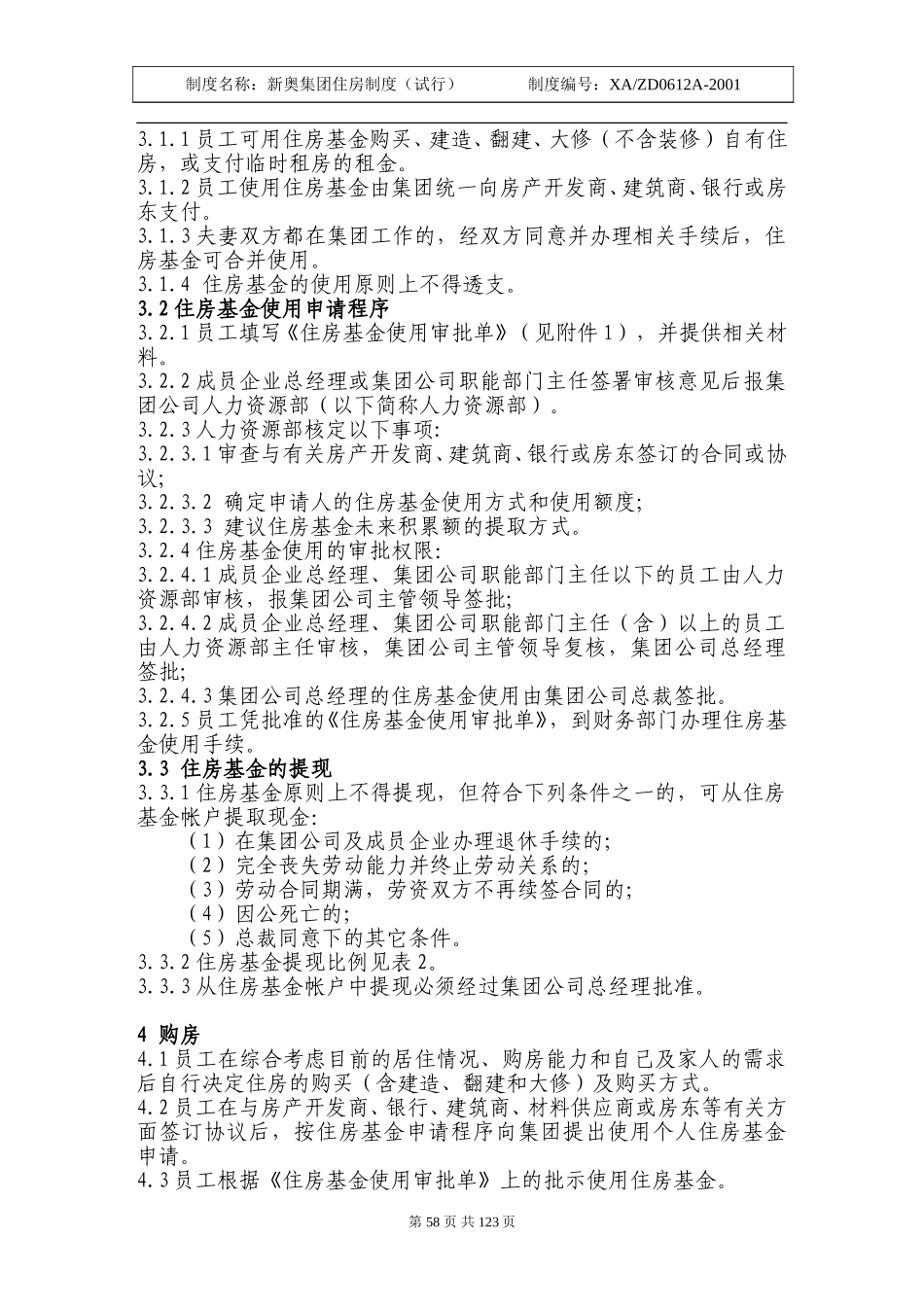 新奥集团住房制度56-65.doc_第3页