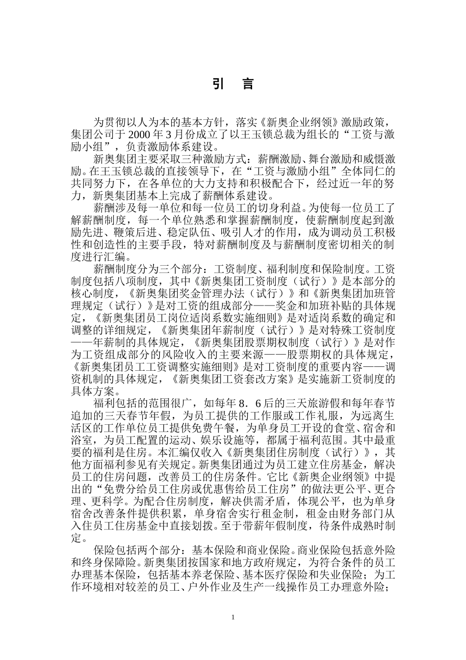 引     言.doc_第1页