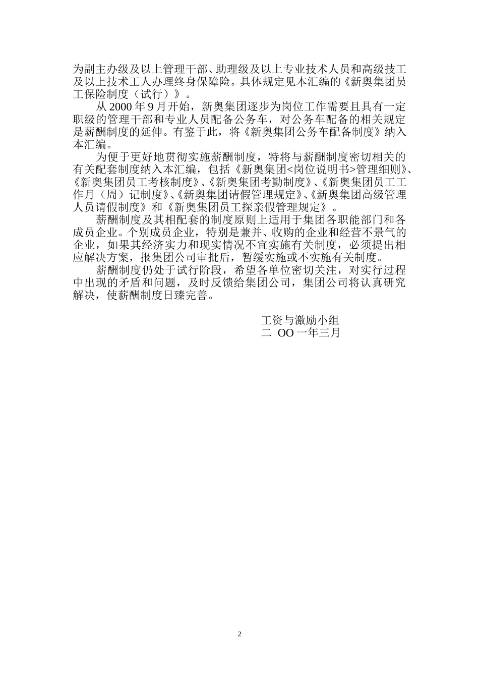 引     言.doc_第2页