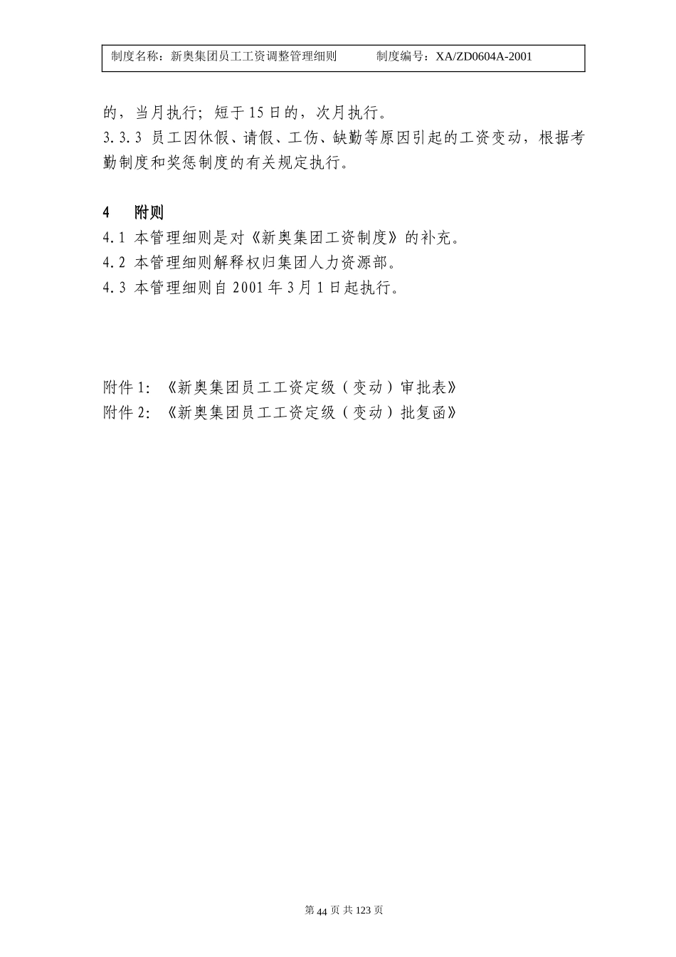 员工工资调整管理细则42-46.doc_第3页