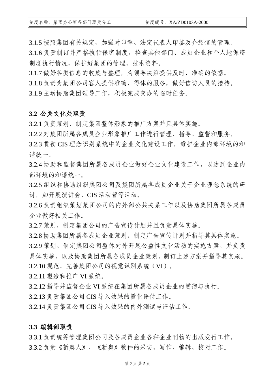 00办公室职责分工.doc_第2页
