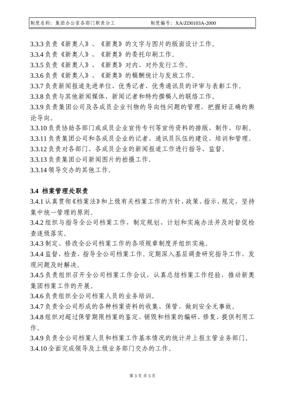 00办公室职责分工.doc_第3页