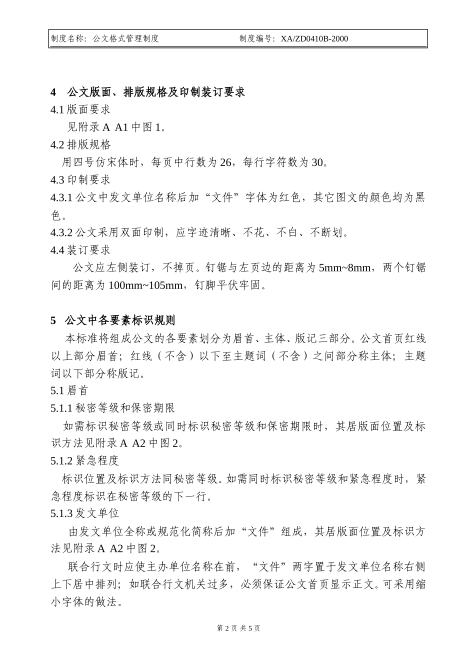 02公文格式管理制度.doc_第2页