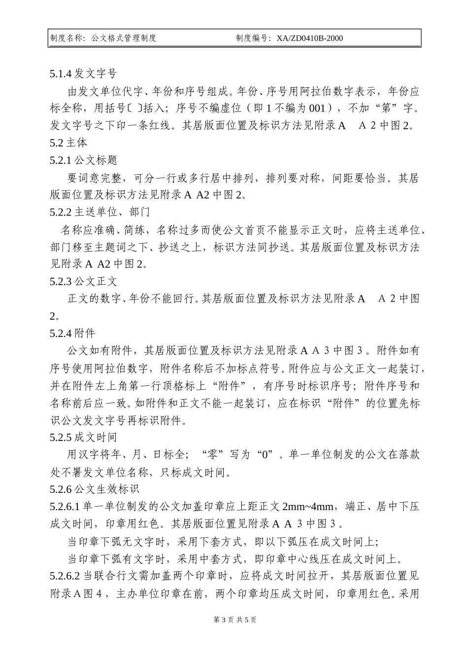 02公文格式管理制度.doc_第3页