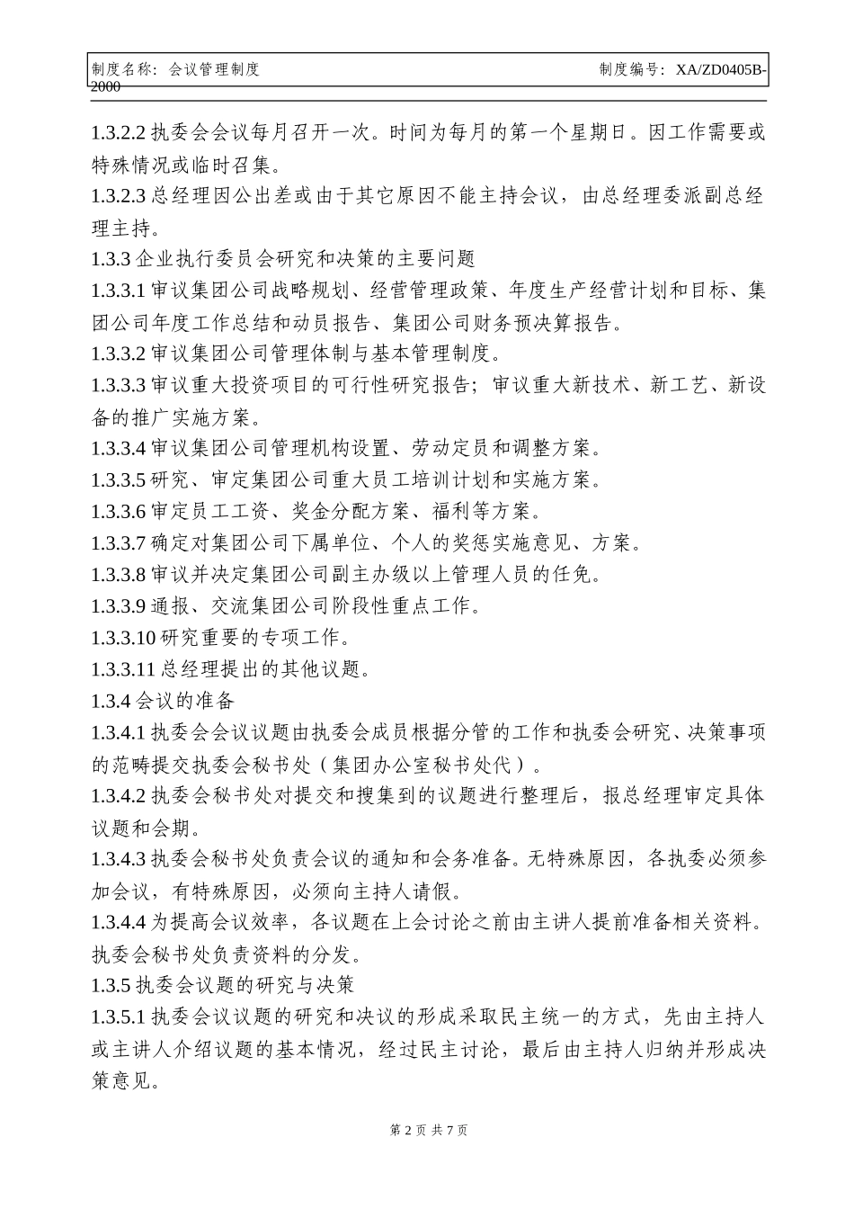 07会议制度.doc_第2页