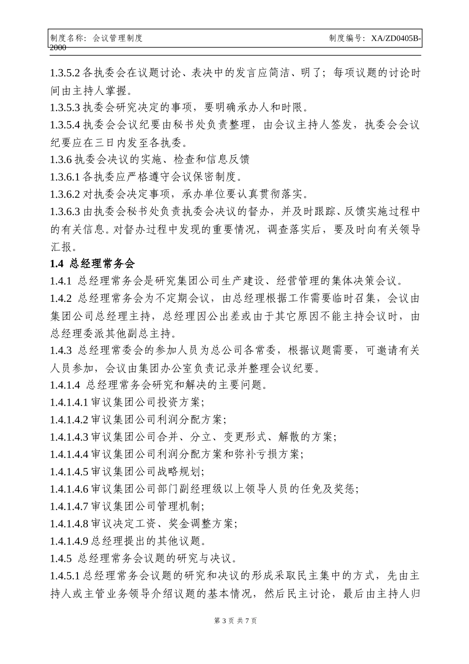 07会议制度.doc_第3页