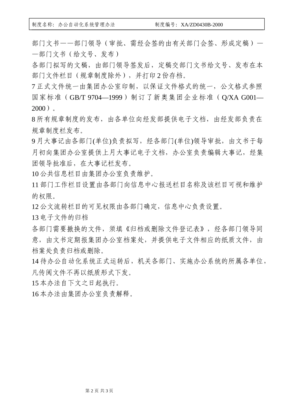 27办公自动化管理办法.doc_第2页