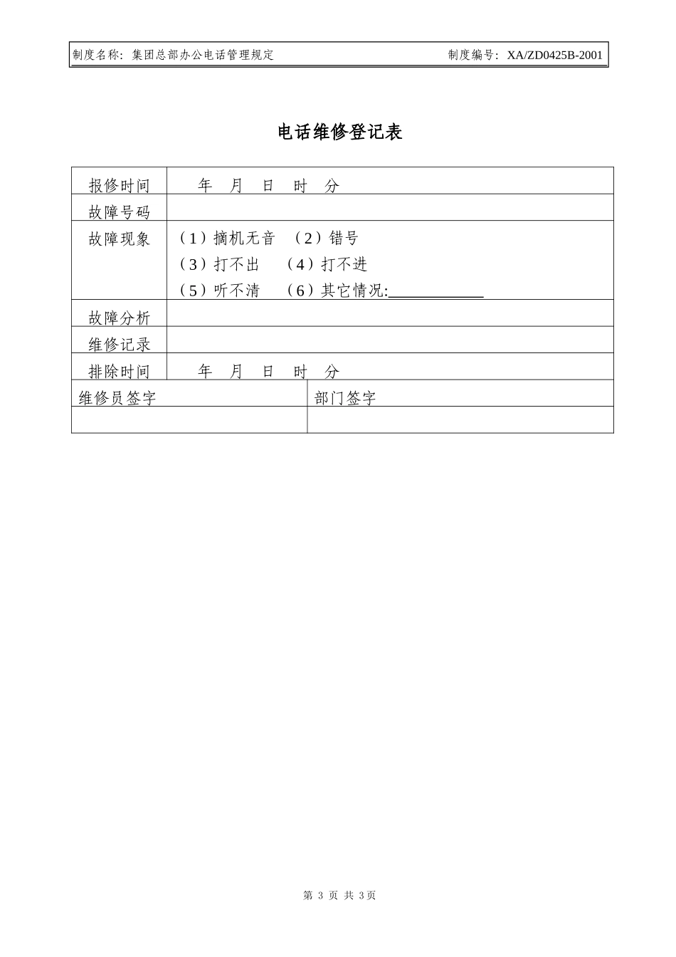 办公电话管理制度.doc_第3页