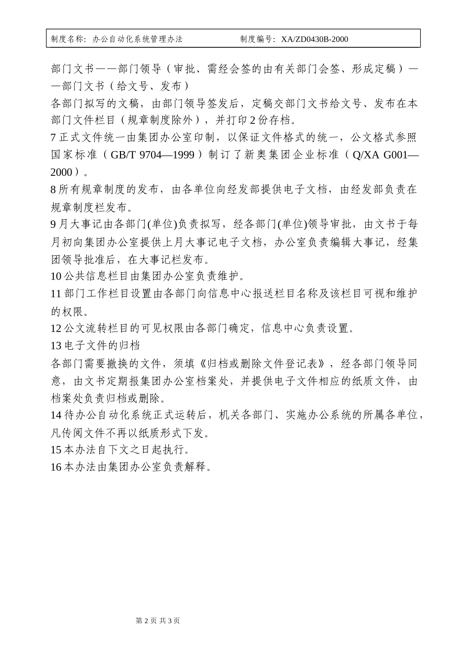 办公自动化管理办法.doc_第2页