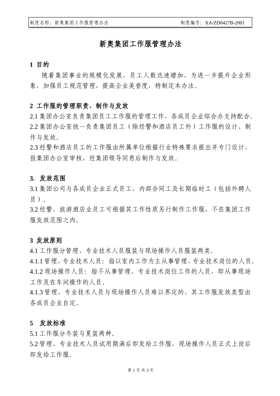 工装管理制度.doc_第1页