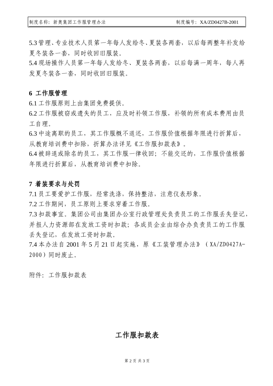 工装管理制度.doc_第2页