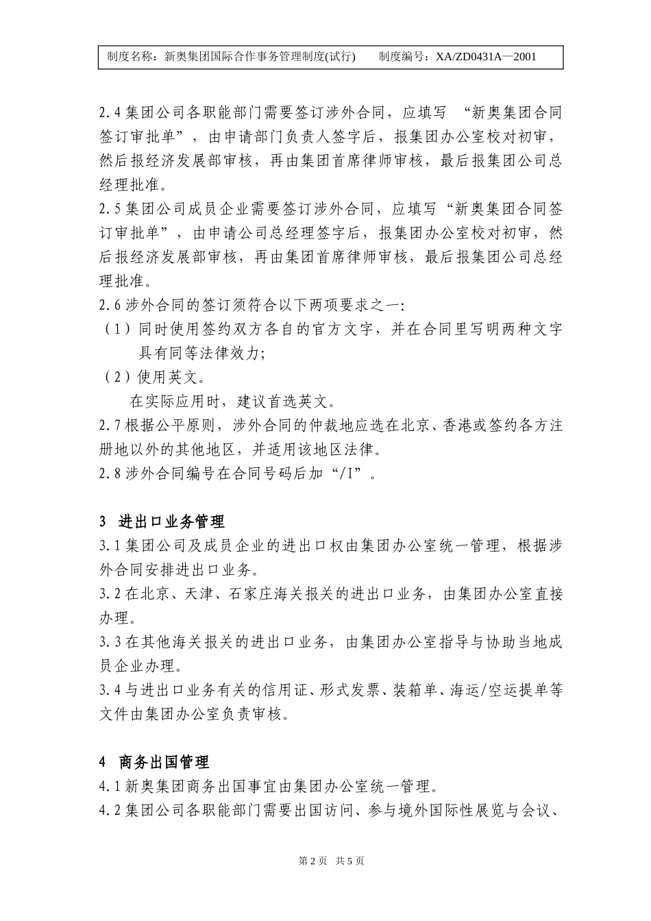 国际合作事务管理制度试行.doc_第2页
