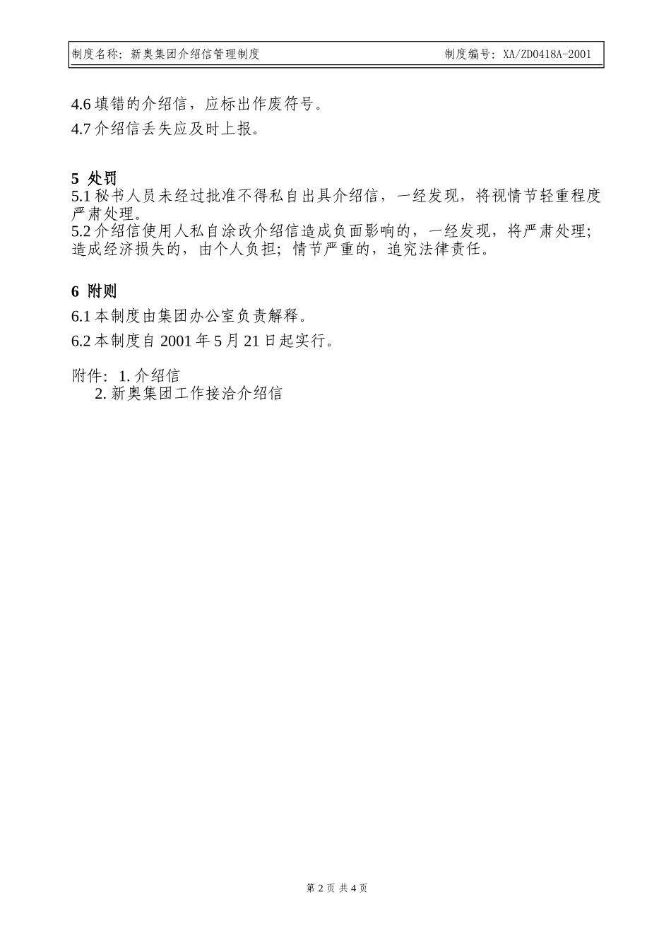 介绍信管理制度.doc_第2页