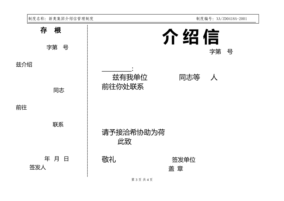 介绍信管理制度.doc_第3页