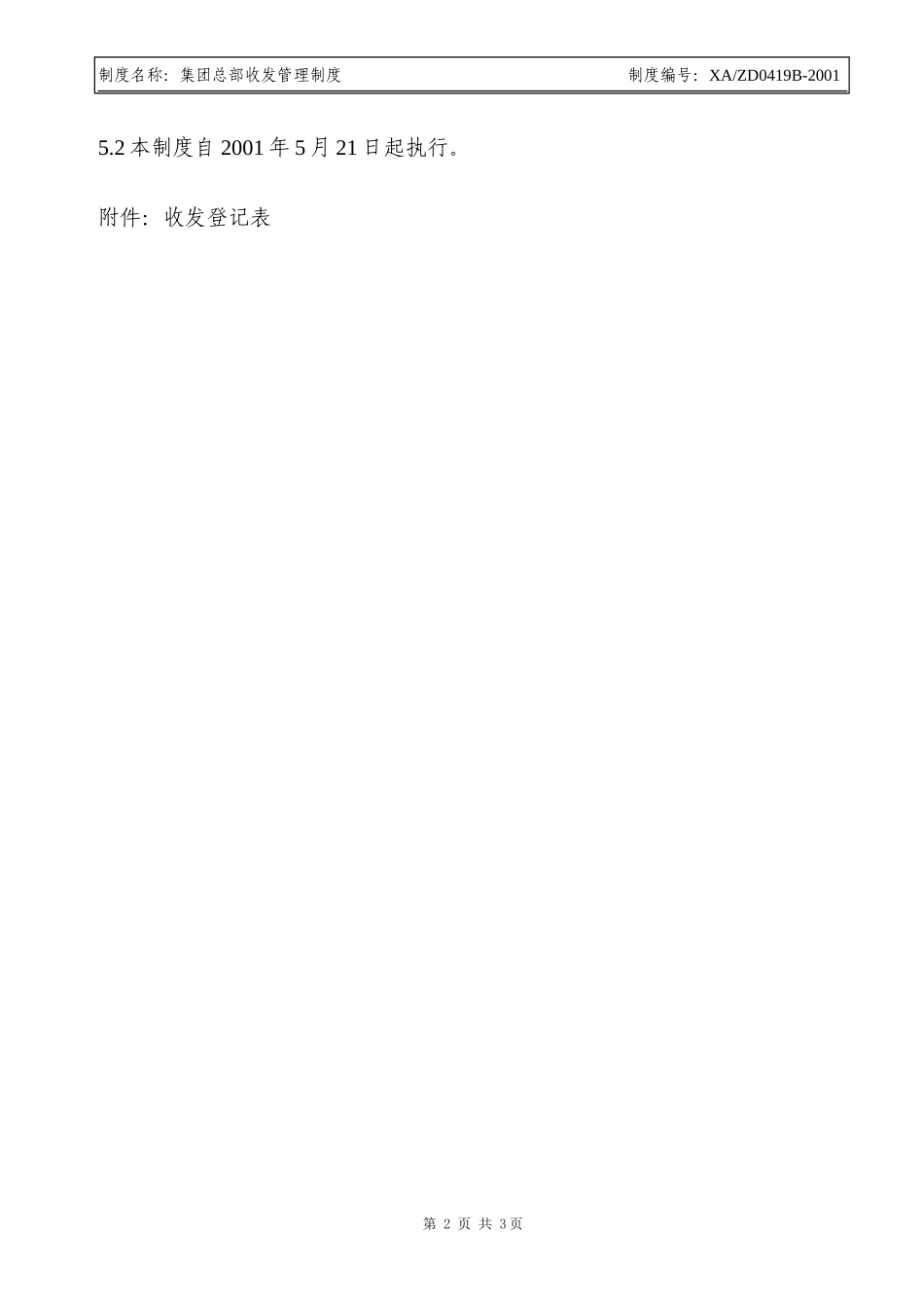 收发管理制度.doc_第2页