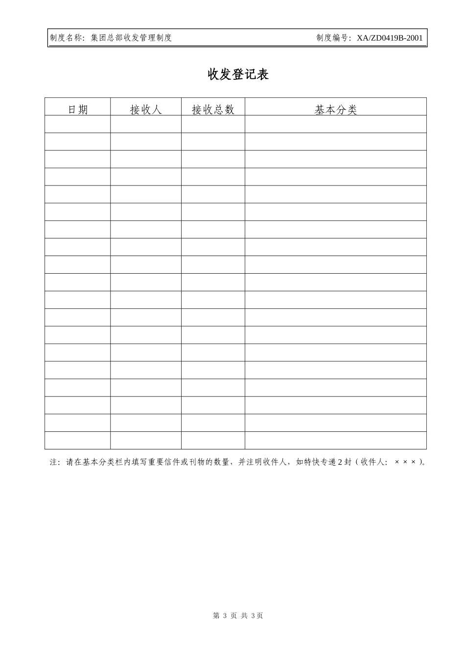 收发管理制度.doc_第3页