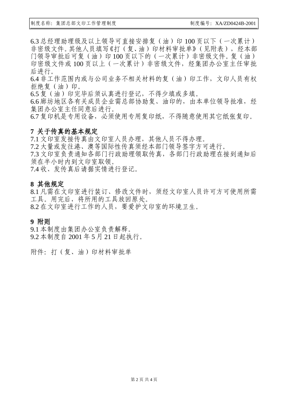 文印工作管理制度.doc_第2页