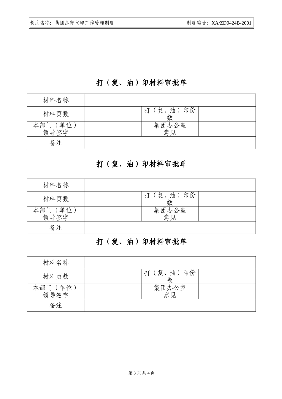 文印工作管理制度.doc_第3页