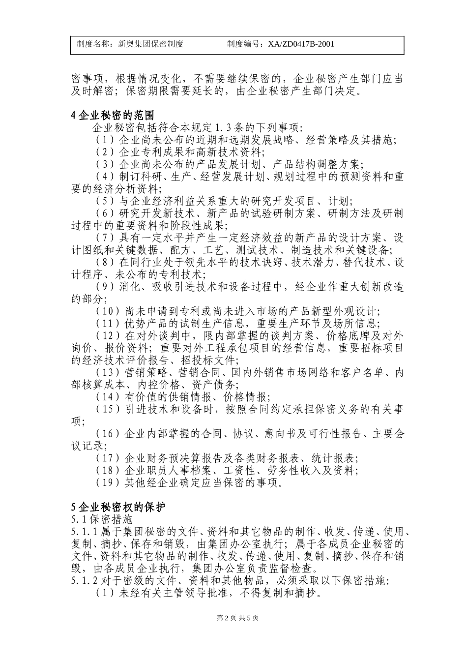 新奥集团保密制度.doc_第2页