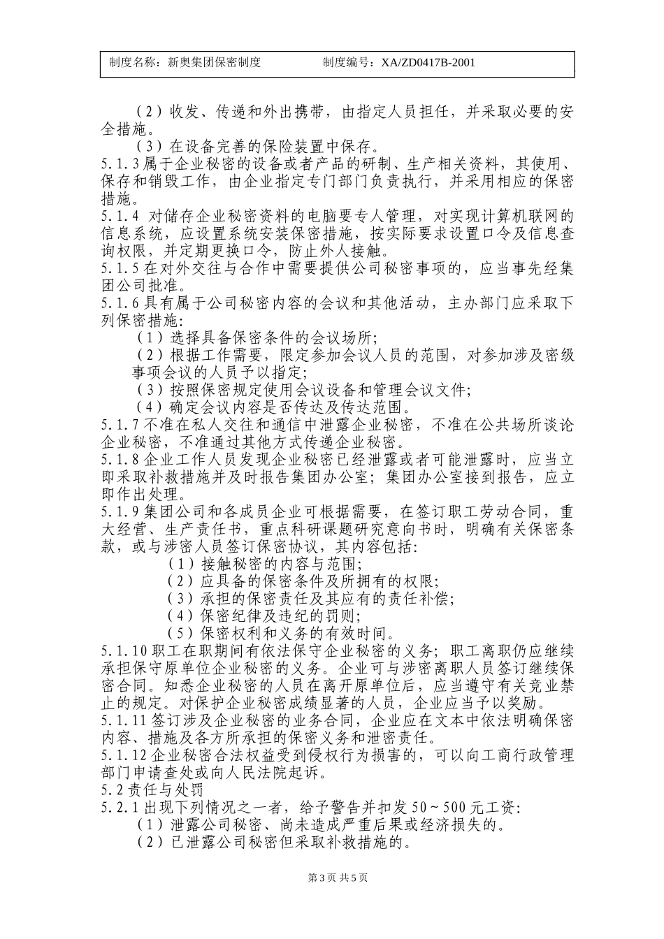新奥集团保密制度.doc_第3页