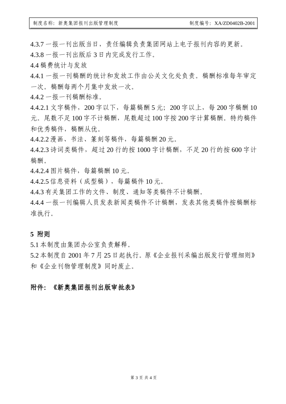 新奥集团报刊出版管理制度.doc_第3页