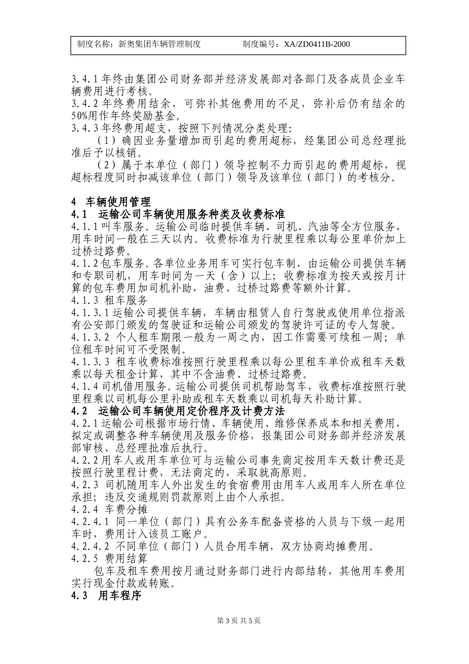 新奥集团车辆管理制度1220.doc_第3页