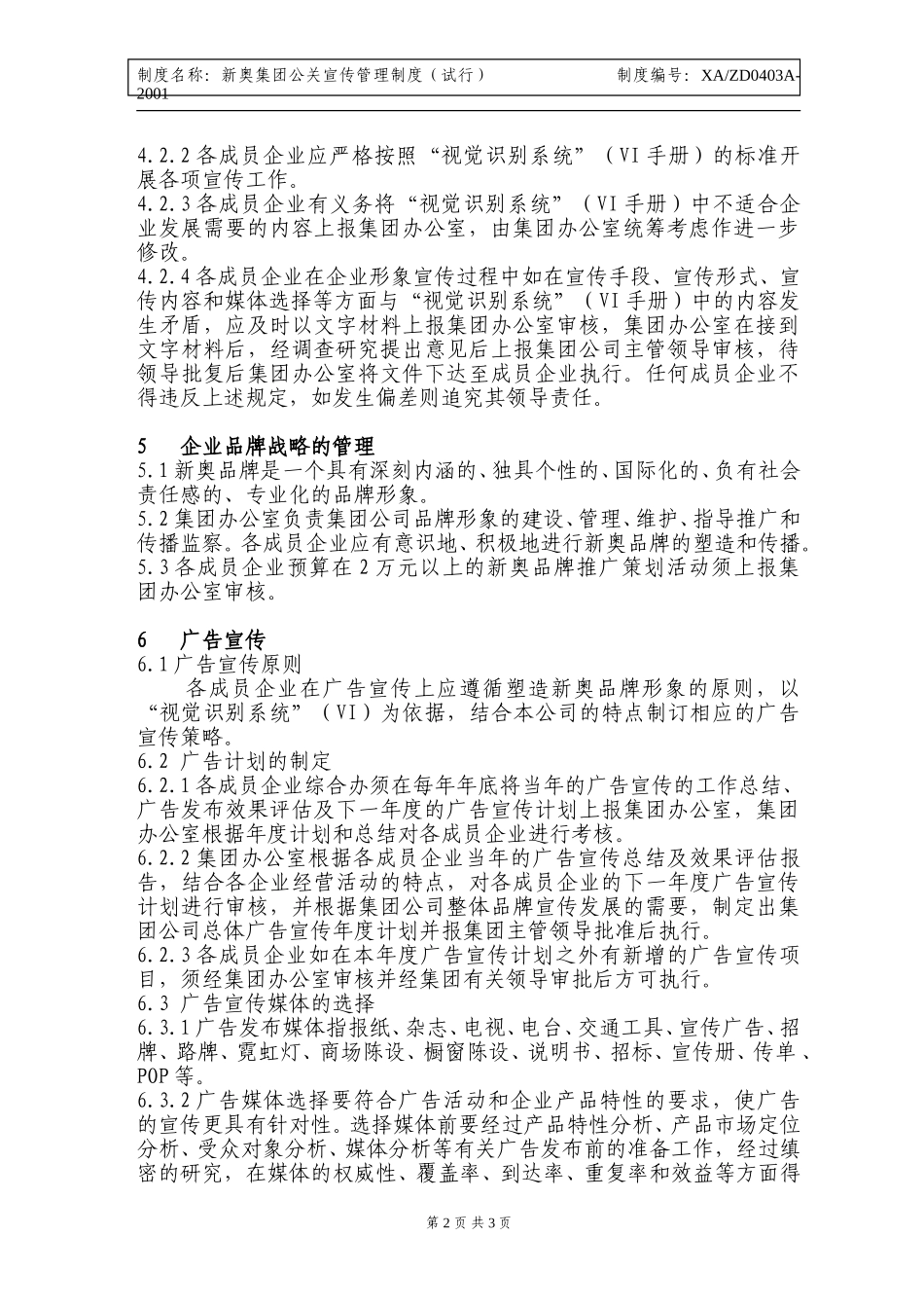 新奥集团公关宣传管理制度.doc_第2页