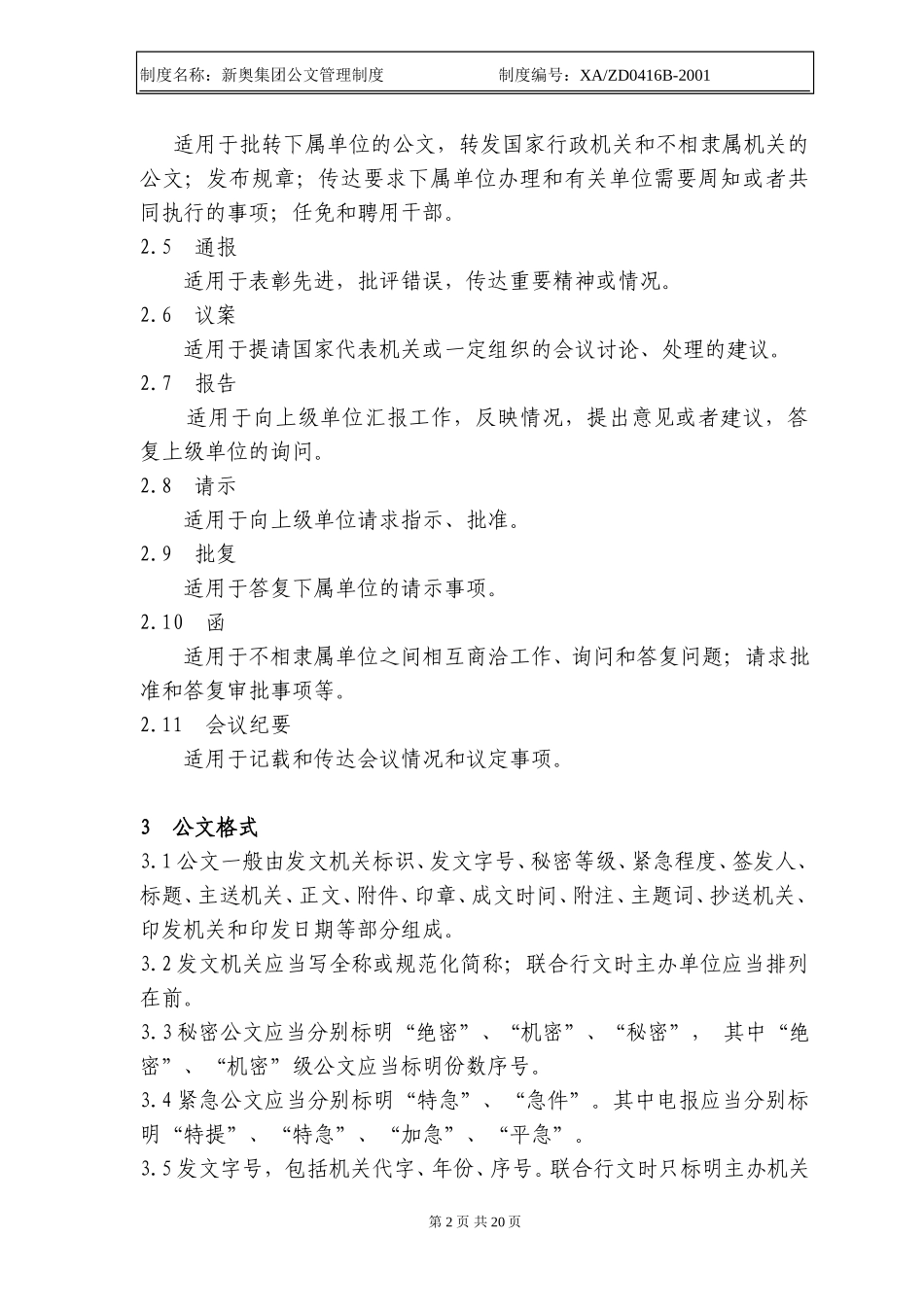 新奥集团公文管理制度.doc_第2页