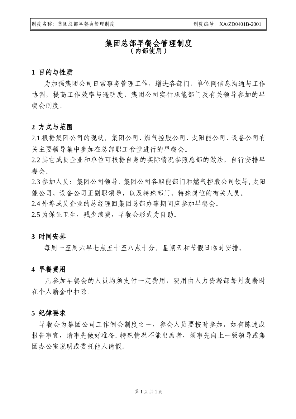 早餐会管理制度.doc_第1页