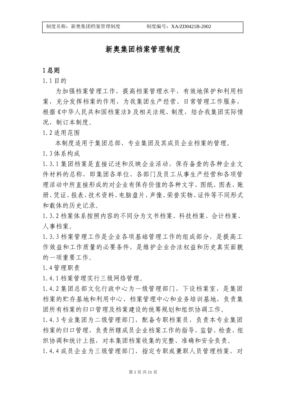 档案管理制度.doc_第1页