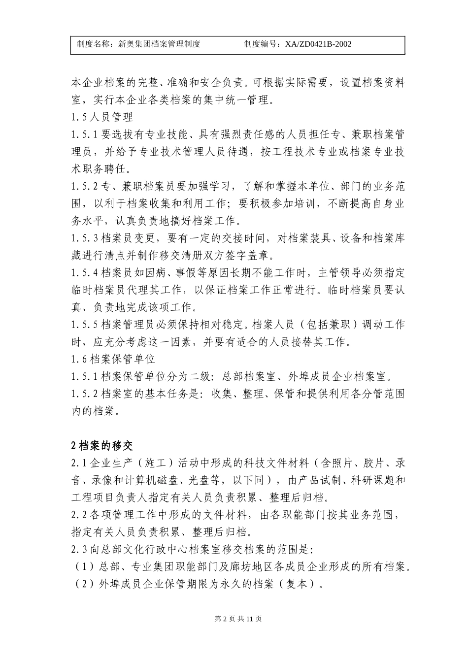 档案管理制度.doc_第2页