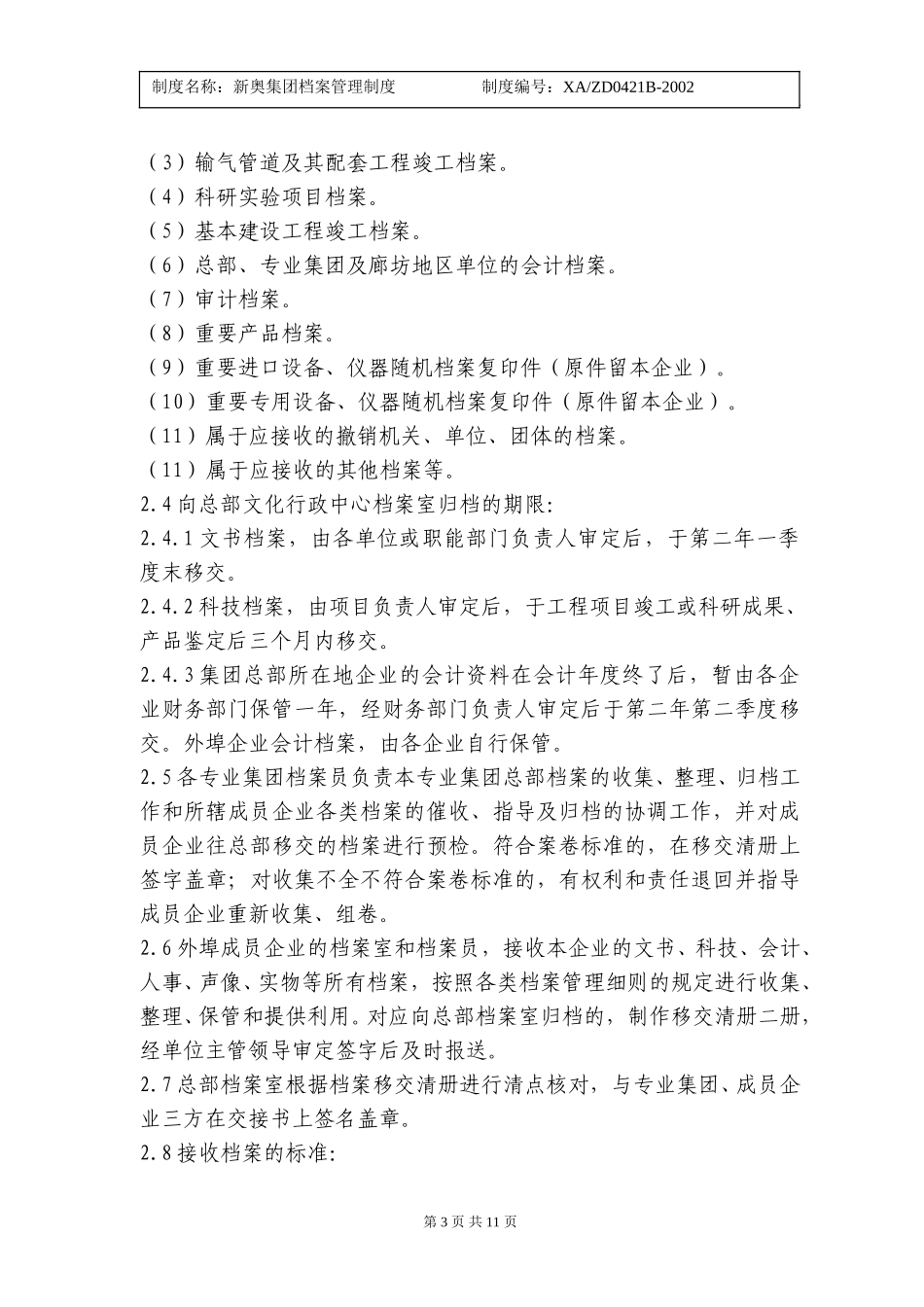 档案管理制度.doc_第3页