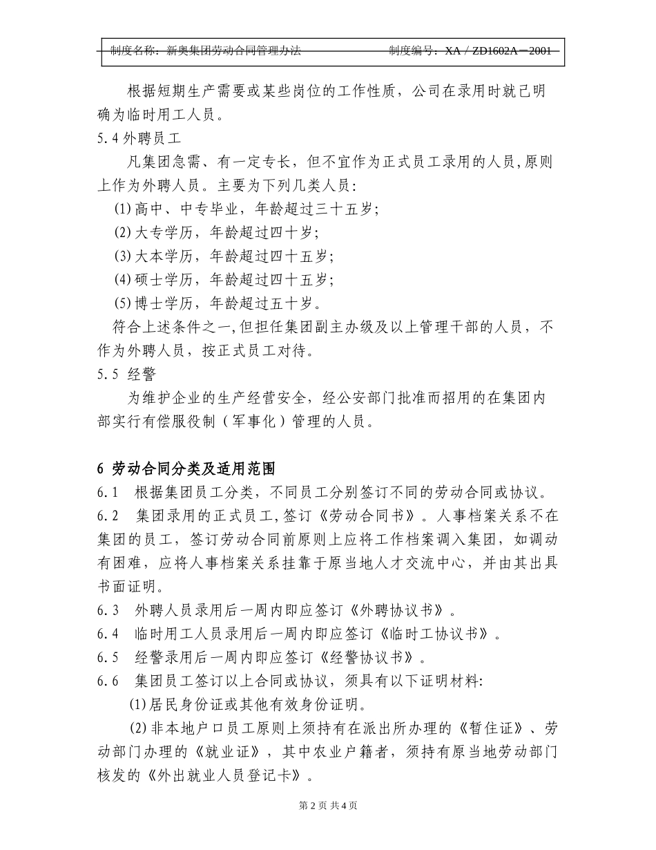 新奥集团劳动合同管理办法.doc_第2页