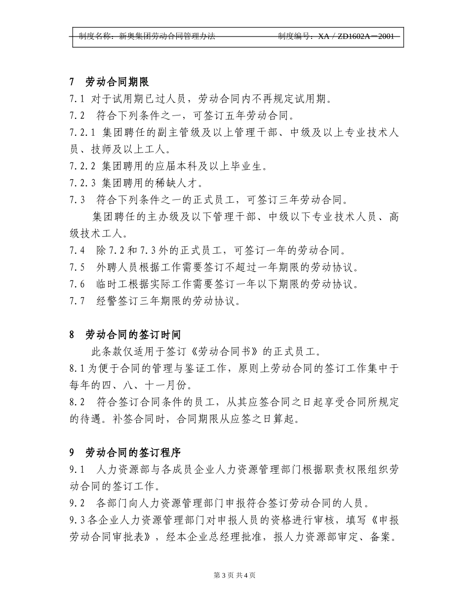 新奥集团劳动合同管理办法.doc_第3页